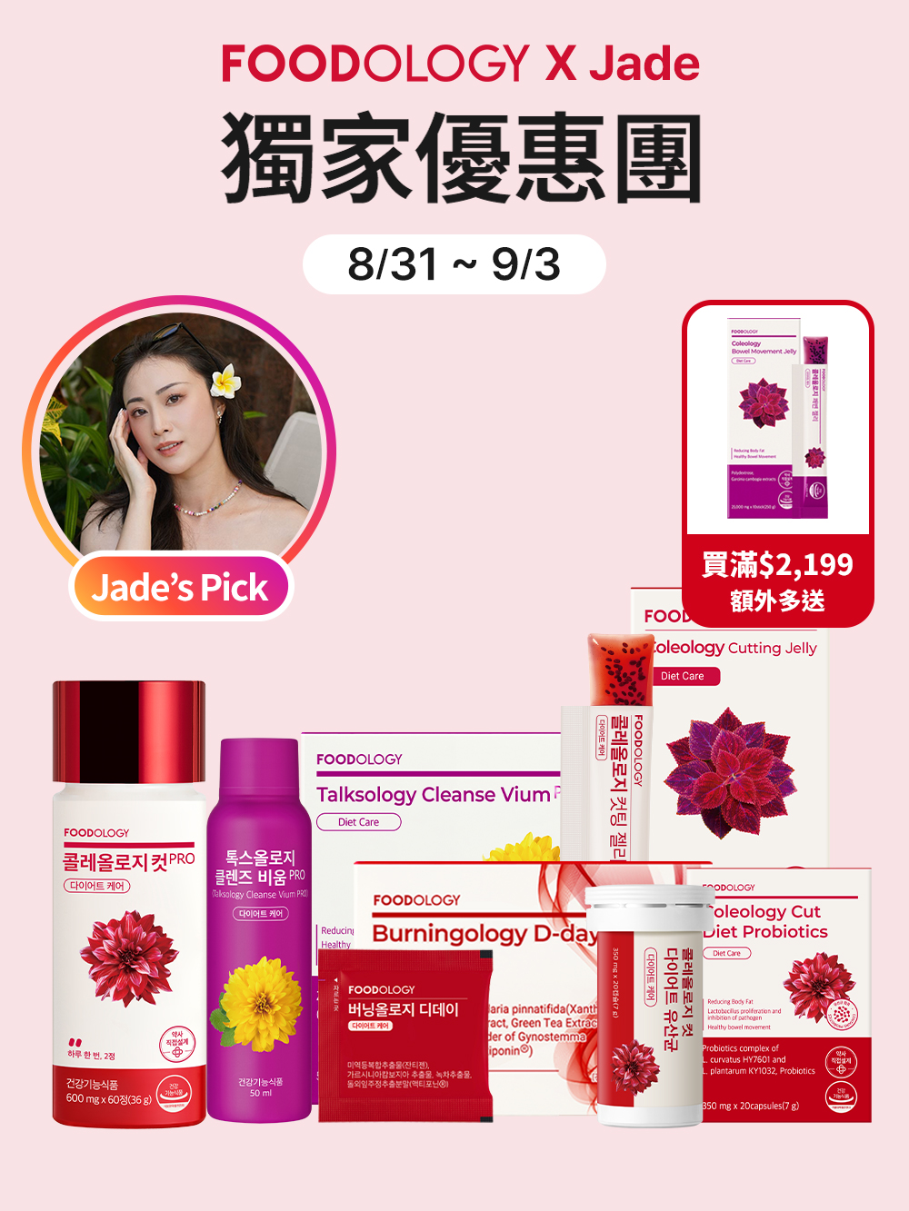 ️Ended‼ ️❤️FOODOLOGY X Jade❤️ Exclusive Discount Group